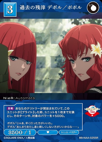 過去の残滓 デボル/ポポル 【BB/NAA/025SR】